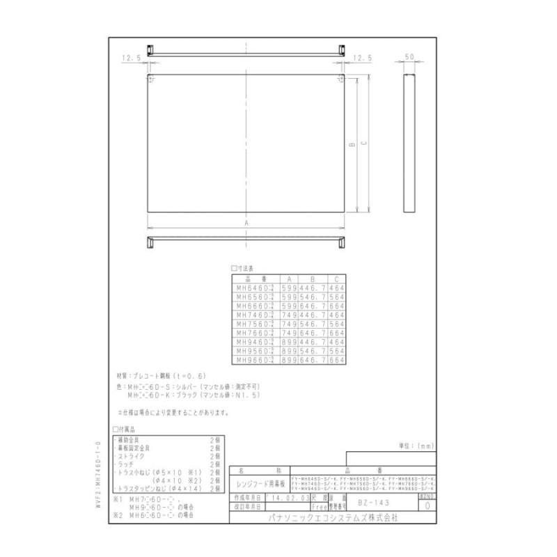 FY-MH956D-S】 パナソニック 部材 レンジフード 幕板 яв∀ | LINE