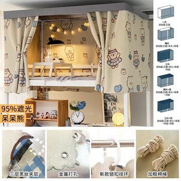 宿舍床簾 遮光床簾 窗簾 大學寢室強遮光布女學生床簾宿舍上鋪簾子男生下鋪窗簾上下鋪蚊帳『xy16643』