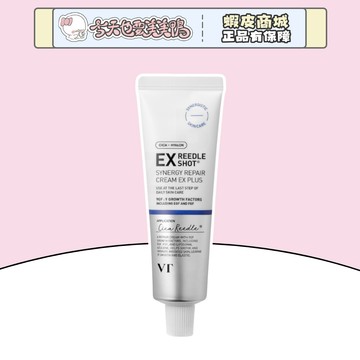 VT 微針極效修護霜 EX PLUS 50ml 保濕快速吸收 - 台灣現貨 快速出貨【今天也要美美鴨】