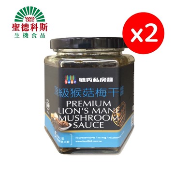 【聖德科斯鮮選】頂級猴頭菇梅干醬_雅薇 (250g/罐*二罐組)