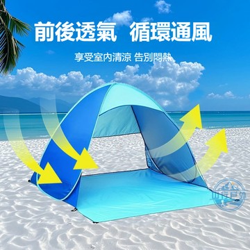 🔥沙灘帳篷 速開免搭建防曬帳篷 海灘帳遮陽帳 海邊帳篷 海邊遮陽 玩沙帳篷無底 兒童沙灘帳 野餐帳 拋帳 簡易帳篷秒開