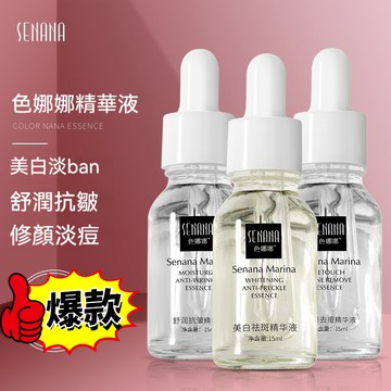 臺灣出貨 【精品優選 美白+ 控油+細毛孔+淡紋+淡瑕】色娜娜精華液 煙醯胺精華液提亮膚色水潤保溼 細緻毛孔 精華液原液