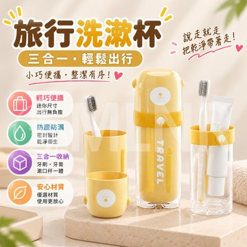 MLNR💎台灣出貨🔥免運 三合一 洗漱杯 牙刷收納盒 旅行洗漱杯 情侶漱口杯 牙刷杯 漱口杯 杯子 牙刷旅行組 厚實耐摔