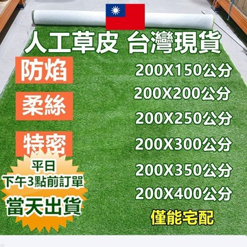 台灣現貨 防曬防水TPR不掉渣超仿真柔絲人工草皮 假草皮 塑膠草皮 仿真草皮 消音墊 娃娃機草皮 人造草皮  寶來小舖