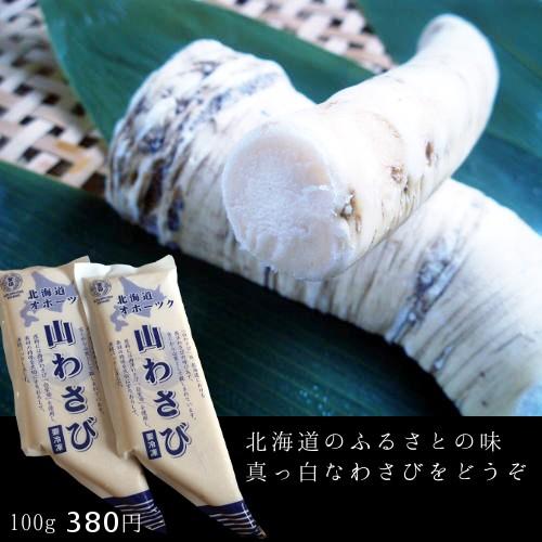 北海道山わさび（約100ｇ）