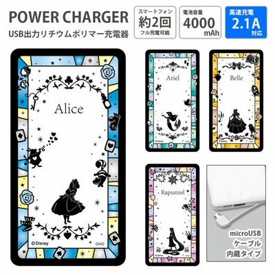 モバイルバッテリー 軽量 ディズニー プリンセス 4000mah 充電器 2 1a Pse適合品 通販 Lineポイント最大get Lineショッピング