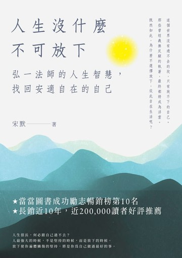 【電子書】人生沒什麼不可放下