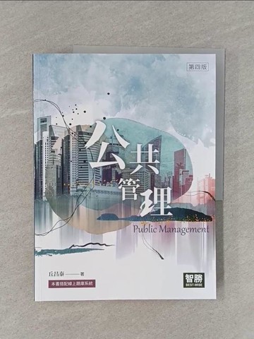 【書寶二手書T1／大學法學_ZCC】公共管理(4版)_丘昌泰