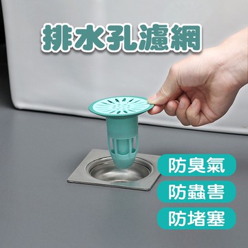 排水孔蓋 落水頭 地漏 排水孔濾網 排水孔 防臭落水頭 排水孔防臭 防臭地漏 地漏蓋 防蟲排水孔 水孔蓋 地漏芯