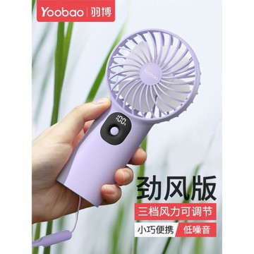 羽博小風扇手持小風扇迷你小巧帶數顯智能風扇usb充電超長續航電風扇宿舍小型風扇制冷便攜式2025新款小風扇
