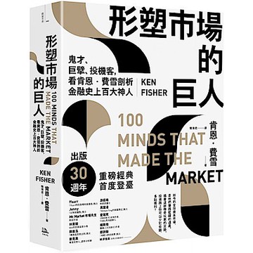 形塑市場的巨人
