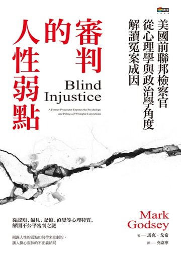 【電子書】審判的人性弱點