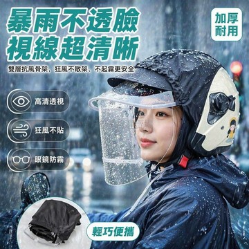 桃園出貨✨ 騎行防雨透視護眼帽 外賣擋雨遮臉帽 透明面罩不擋視野防雪帽
