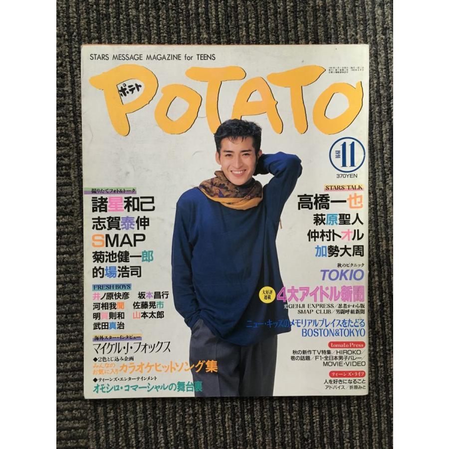 POTATO (ポテト) 1991年11月号   光GENJI、ＳMAP