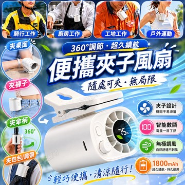 【台灣發貨】100段調速夾式風扇 USB 隨身風扇 傘夾風扇 掛腰風扇 推車風扇 桌面風扇 靜音便攜 戶外露營風扇