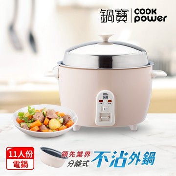 鍋寶 萬用316分離式電鍋-11人份 (多色任選)