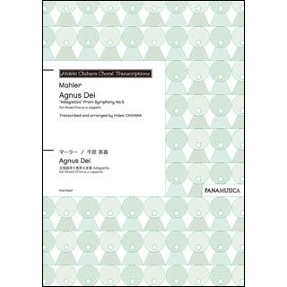 楽譜　Mahler（千原英喜）／「Agnus Dei」 “Adagietto” from Symphony No.5 for Mixed Chorus a cappella