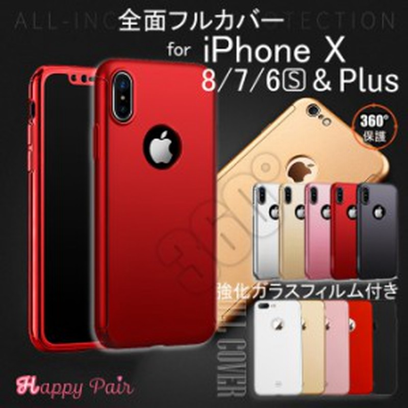 Iphone8 ケース Iphone X ケース フルカバー 全面保護 360度 Iphone7ケース アイフォン8ケース 耐衝撃 Iphone8 Plus Iphone6s Iphone6 Pl 通販 Lineポイント最大1 0 Get Lineショッピング