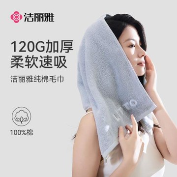潔麗雅毛巾純棉洗臉家用男士吸水不掉毛成人洗澡加厚全棉面巾女