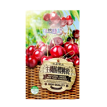自然時記 生機酸櫻桃乾  100g  1包