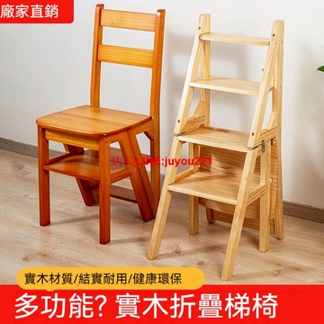 免運下殺 實木梯子 家用折疊梯椅 凳子兩用椅子 室內登高踏板樓梯 多功能人字梯 實木折疊椅 樓梯椅 折疊木椅