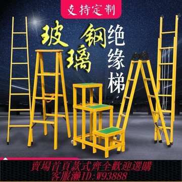 {可刷卡 打統編}絕緣梯子玻璃鋼人字梯家用單直關節梯升降合梯電工梯伸縮廠家直銷
