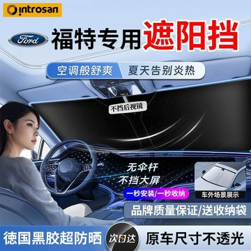 ⚡Ford福特 專用 汽車遮陽擋 KUGA TIERRA RANGER mk2 mk3 mk4前檔車用防曬隔熱罩遮陽傘簾