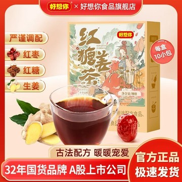 紅糖紅棗薑茶 好想你紅糖紅棗薑茶120g女生花草茶養生茶代用茶送女友