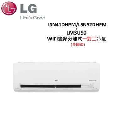 (贈好禮+含基本安裝)LG 8.8KW 變頻分離式一對二冷暖氣 LSN41DHPM/LSN52DHPM/LM3U90