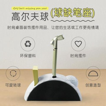 高爾夫球球缺筆座環保ABS塑料可轉動360°球時尚裝飾桌面擺件用品