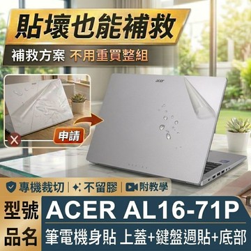 EZstick ACER Aspire Lite AL16-71P 透明霧面紋機身貼 (DIY包膜)