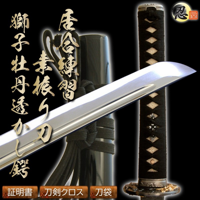 経典ブランド 天啓 直刃 居合刀 模造刀 练习 特注品 武藏 - 美術品