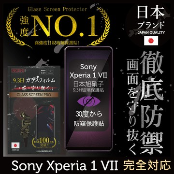 sony xperia 1 vii 保護貼 七代 滿版黑邊 日規旭硝子玻璃保護貼(防窺)ingeni