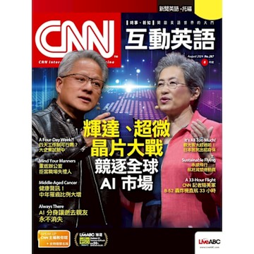 CNN互動英語 08月號/2024 第287期_Readmoo 讀墨電子書