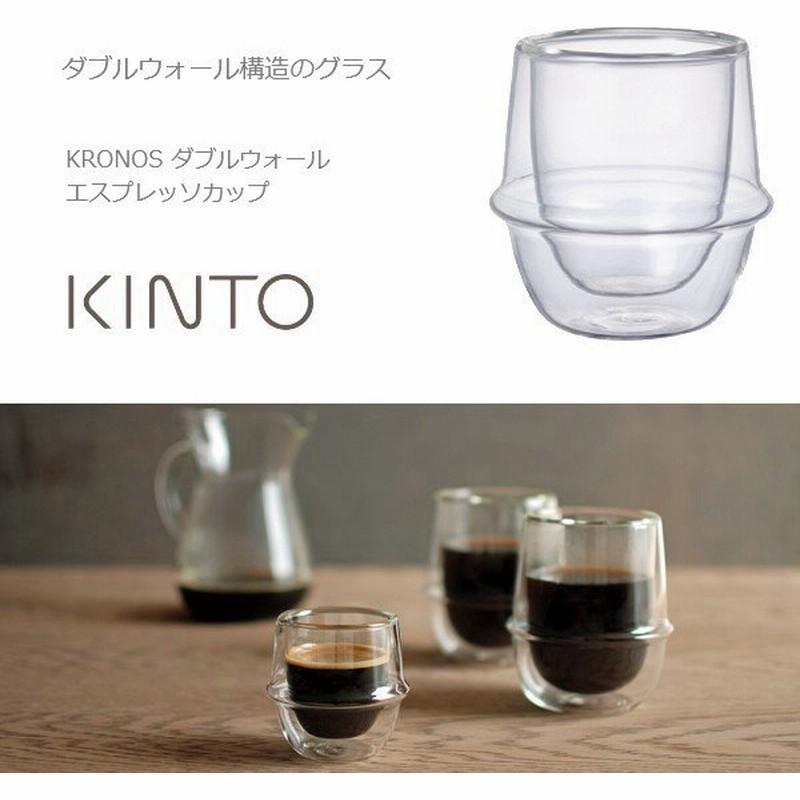 エスプレッソカップ グラス ガラスコップ 耐熱ガラス デザートカップ Kinto Kronos ダブルウォール エスプレッソカップ 80ml 通販 Lineポイント最大0 5 Get Lineショッピング