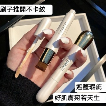 NOVO淨顏美肌雙頭遮瑕棒【發票+現貨】遮瑕膏 遮蓋斑點痘印 淚溝黑眼圈 防汗 修容棒  痘疤 修容液 泛紅 法令紋遮瑕