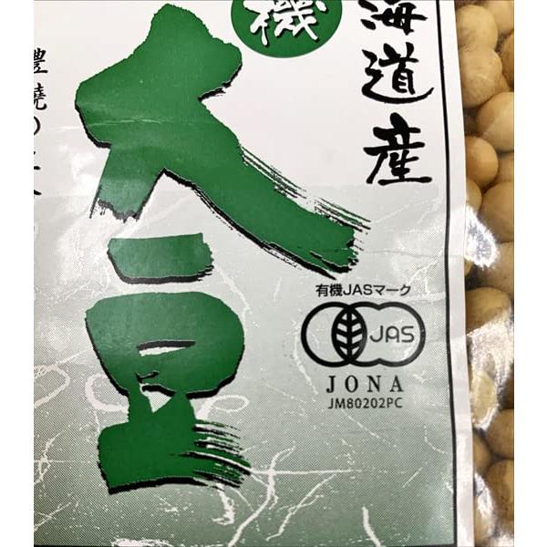 マルシマ　北海道産有機 大豆＜1kg＞　3個