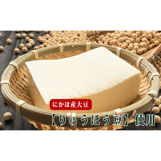 ふるさと納税 秋田県 にかほ市 国産大豆でつくった豆腐の詰合せ 計3パック(木綿×1・よせ豆腐×2)