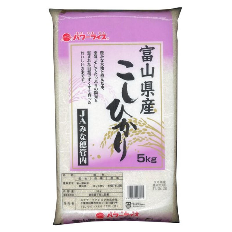 こしひかり　5kg　お米　精米　ごはん　富山県産　パワーライス　LINEショッピング