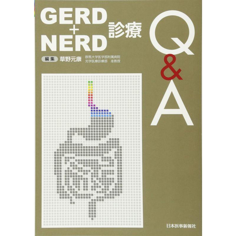 GERD NERD診療QA