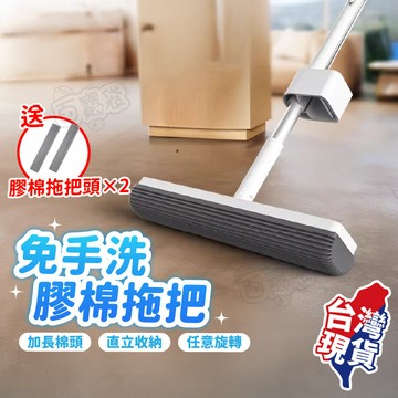 升級加長版【現貨 免運費！贈替換頭x2】免手洗拖把 擰水拖把 膠棉拖把 吸水拖把 海綿拖把 拖把 清潔拖把 海棉拖把