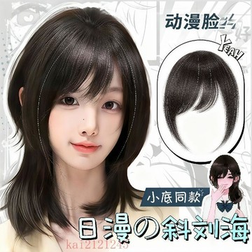 臺灣嚴選【日漫斜劉海】古早感M型漫畫劉海假髮仿真發自然前額假髮劉海片
