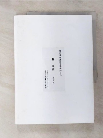 【書寶二手書T8／心理_R9T】我也曾想過, 殺了過去的自己。做自己, 是需要付出代價的。