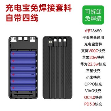 6節18650平頭尖頭電池移動電源閃充套料自帶4線充電寶免焊接套件