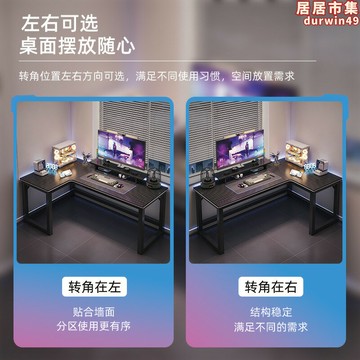 【新店熱銷】桌家用書桌書架L型簡約辦公桌臥室拐角桌子