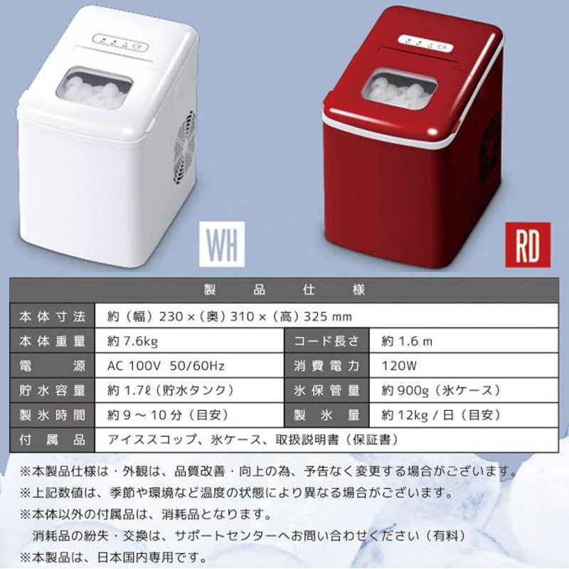 製氷機 家庭用 小型 高速 丸い氷 卓上 自動製氷機 氷作る機械 スコップ