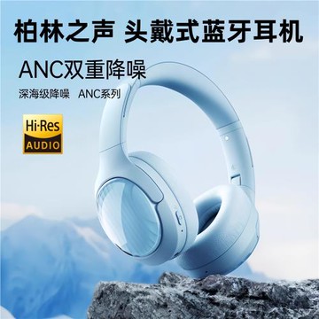 柏林之聲藍牙耳機音樂頭戴式主動降噪新款臺式游戲電競低延遲耳機