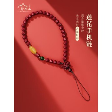 (免運)普陀山朱砂串珠手機鏈國風蓮花好運吊墜手機殼掛繩手腕防丟掛飾女