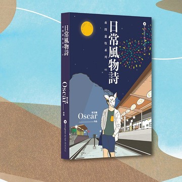 Oscar 李文曦_夜間遊牧03:日常風物詩_港澳限定