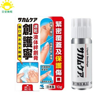 [日安藥局][現貨秒出]小林創護寧液體絆創膏10g